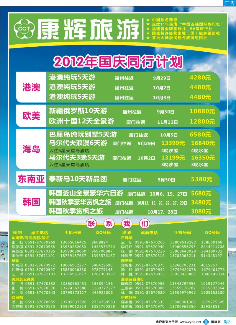 b彩07 温393期 福建省康辉国际旅行社@出境计划2（福建版）