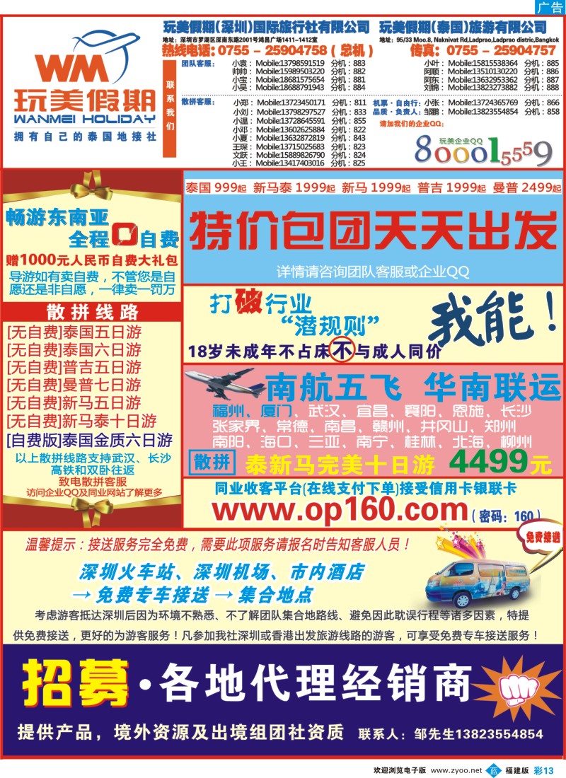 b彩13 玩美假期-畅游东南亚（福建版）