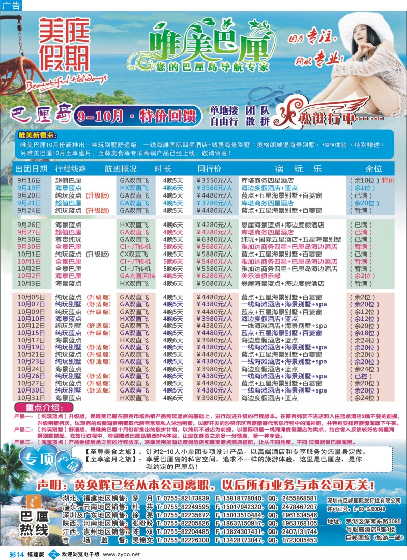 b彩14 美庭假期-巴厘岛 单地接 自由行 团队 散拼