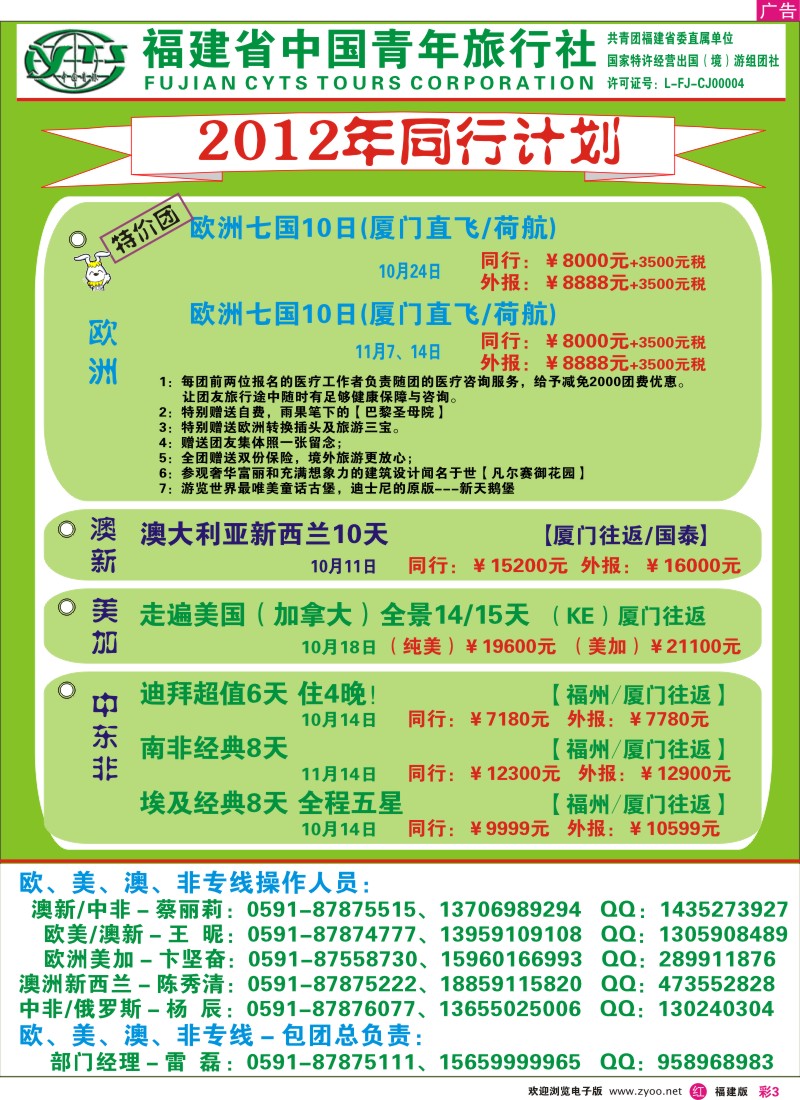 r彩03 福建省中国青年旅行社2