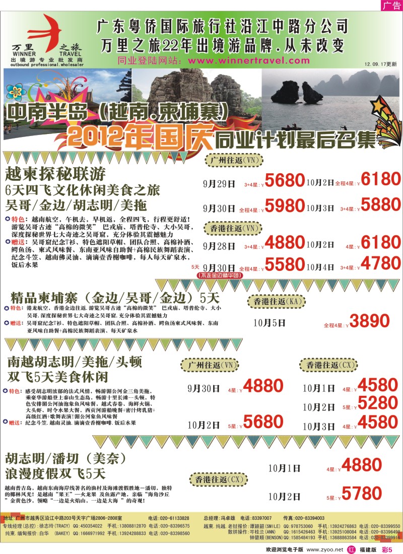 r彩5－万里之旅--中南半岛国庆同业计划