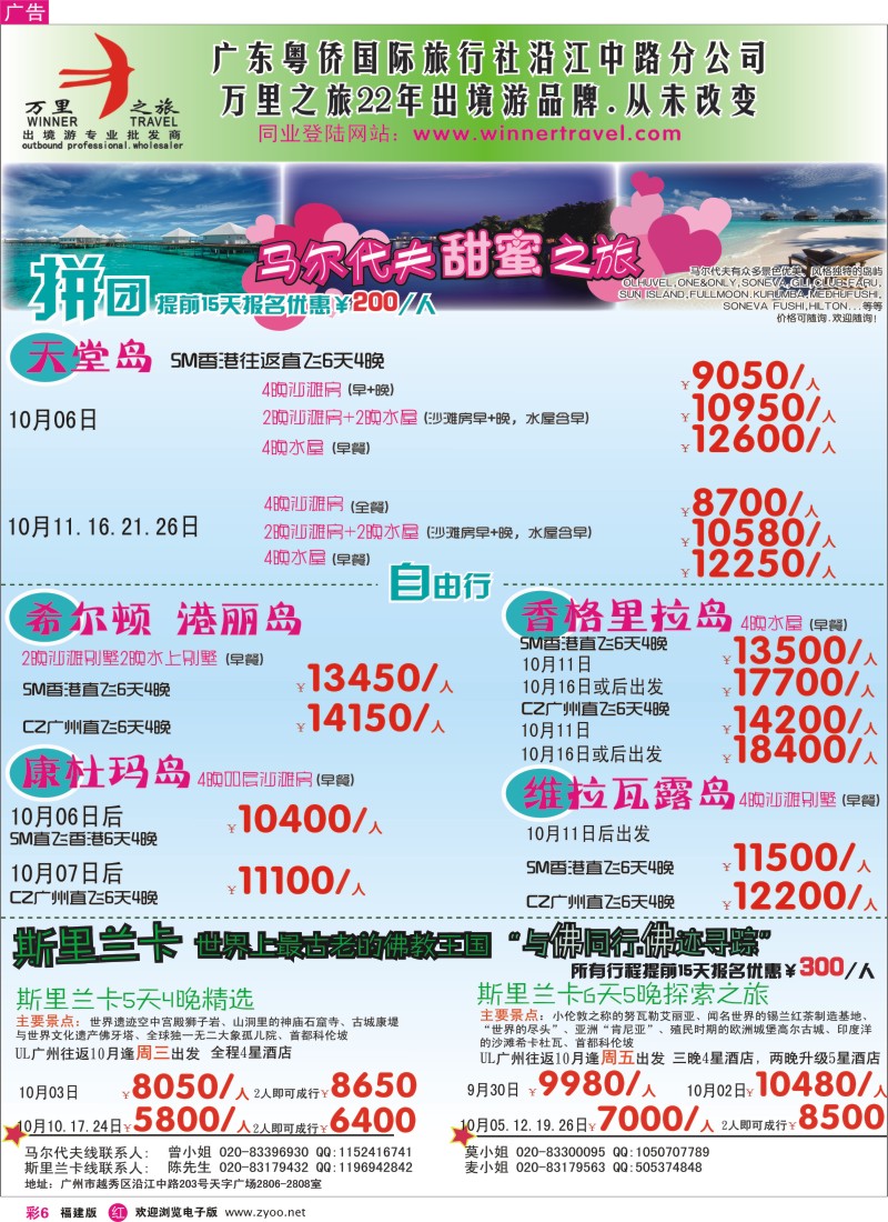 r彩6－万里之旅--海岛长线10月同业计划