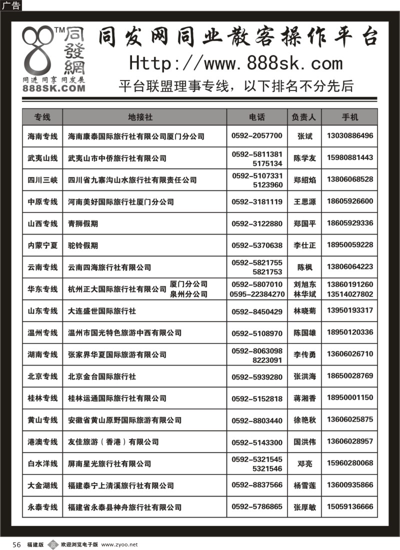 b56 同发网-同业散客操作平台