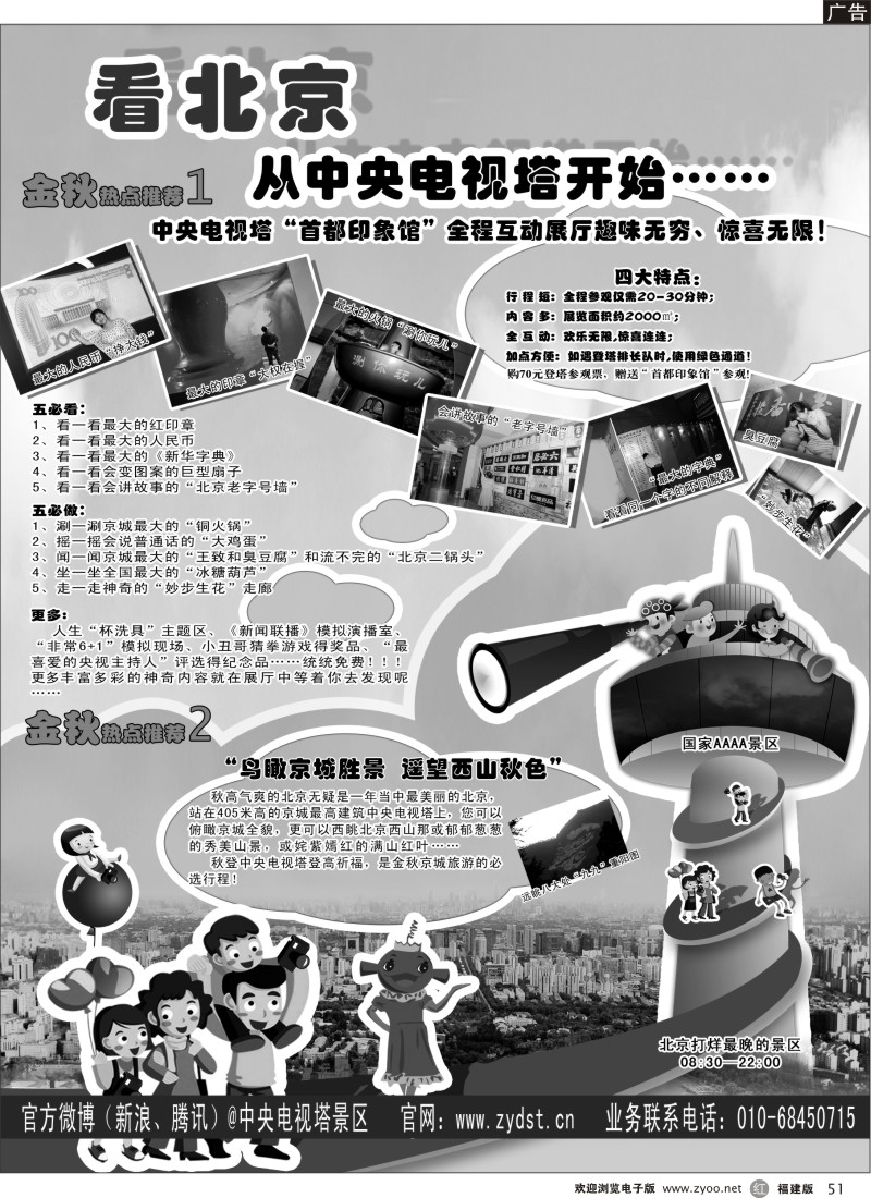 r51--国家4A级旅游景区--北京中央电视塔