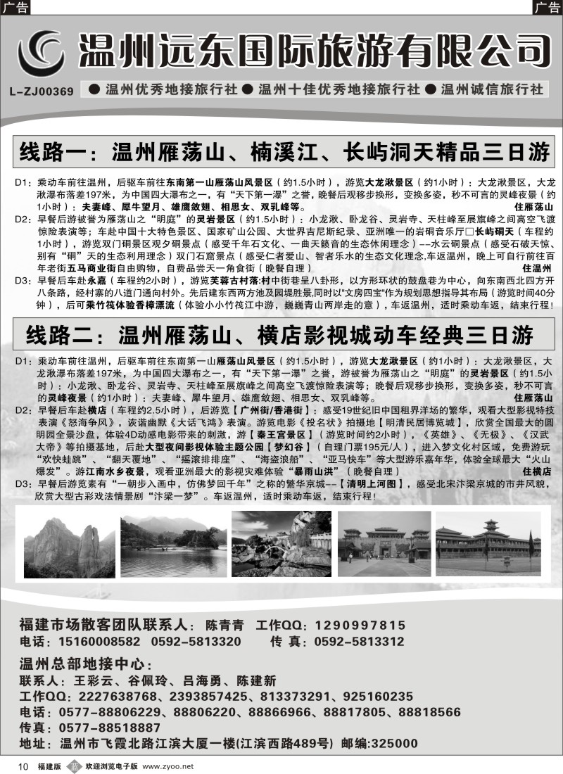 b10 温393期 温州远东国旅-温州雁荡山、楠溪江、横店、长屿硐天