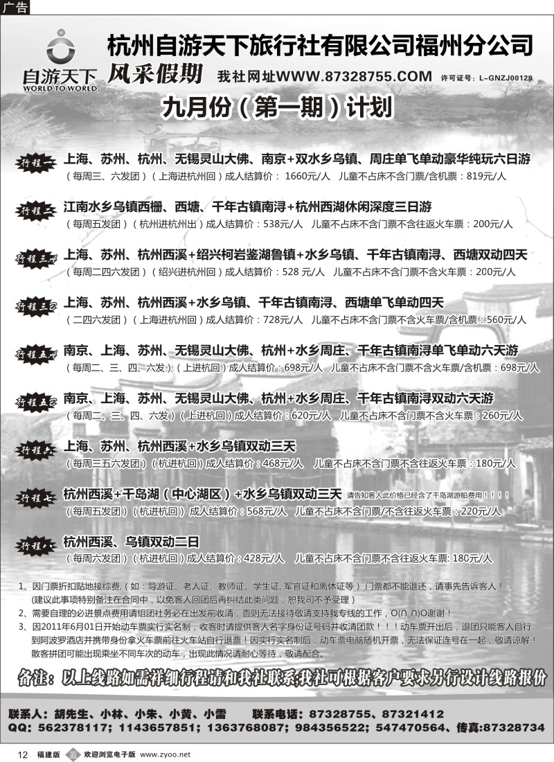 b12 温393期 杭州自游天下旅行社有限公司福州分公司