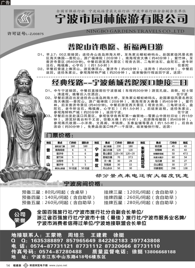 b14 宁波园林旅游有限公司