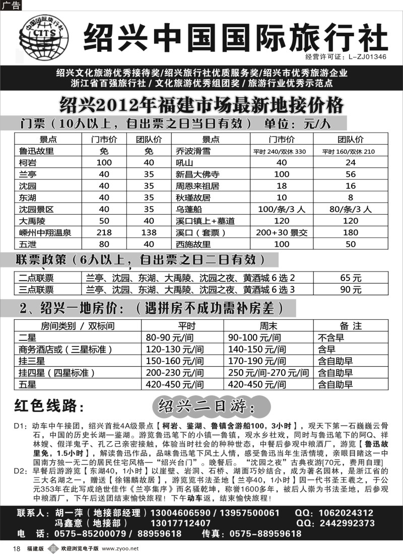b18  绍兴中国国际旅行社