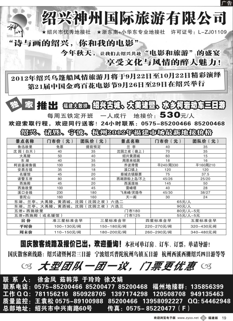 b19 醉美之旅--绍兴诸暨宁波杭州