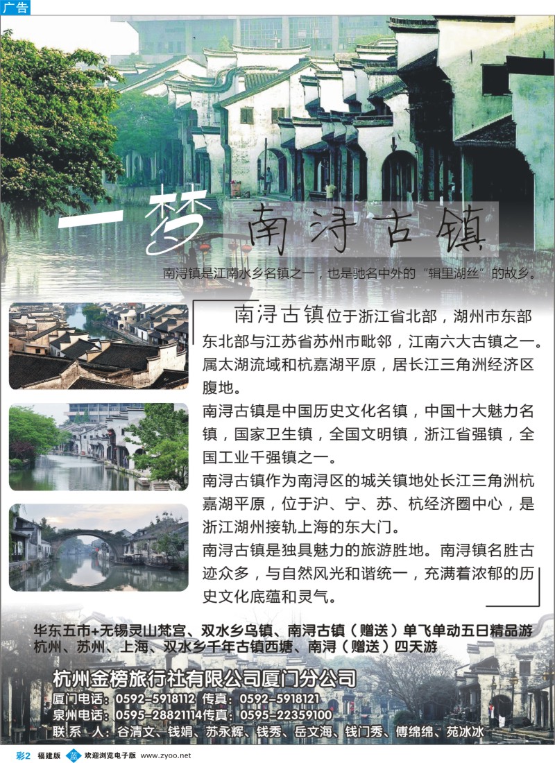 b彩02－浙江南浔古镇&杭州金榜旅行社福建联合推广