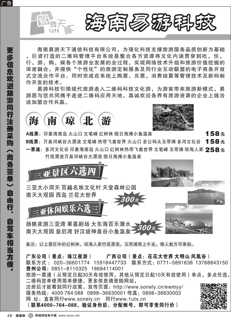 r48--海南易游天下旅行社有限公司