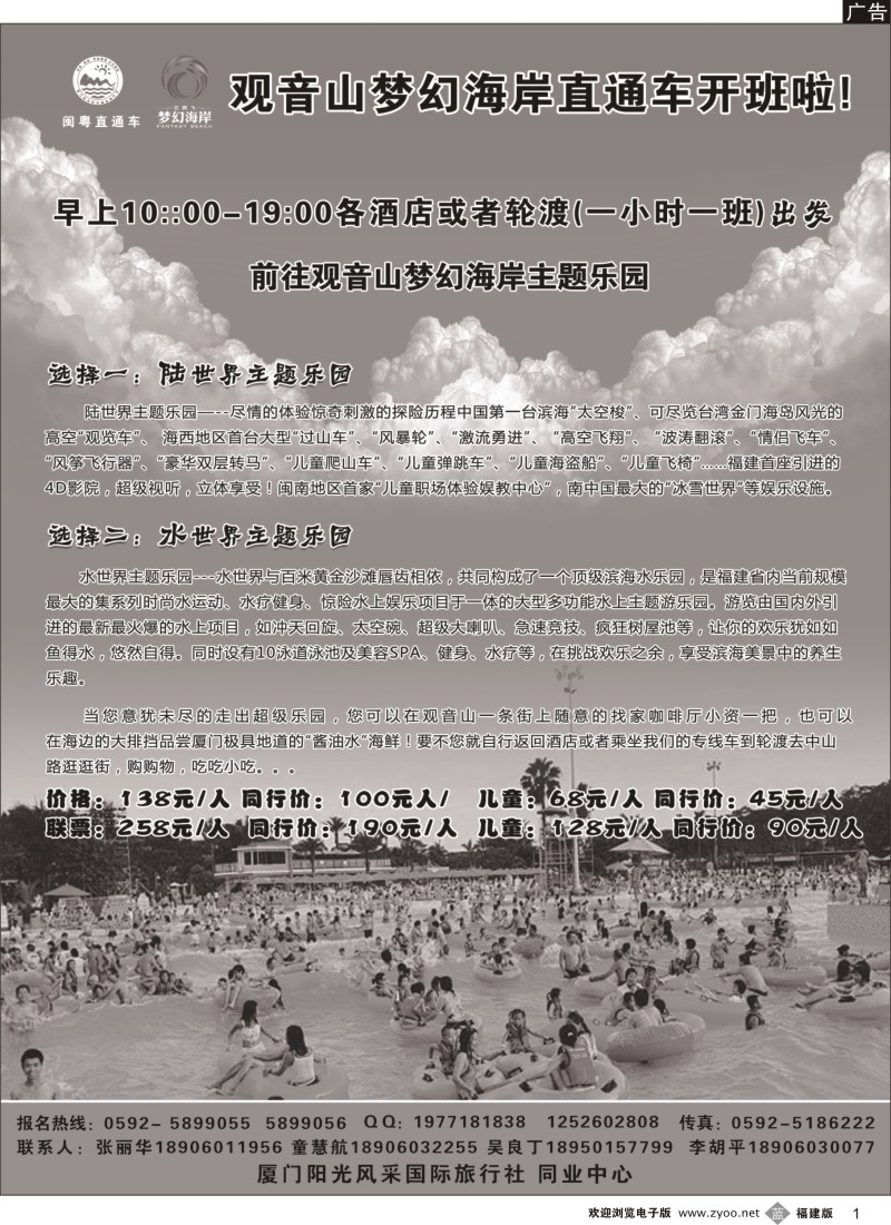 b01 阳光风采-----观音山梦幻海岸专线