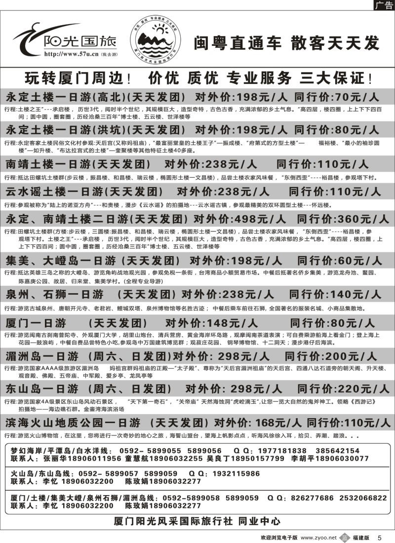b05 阳光风采----厦门、土楼、集美大嶝、泉州石狮、湄洲岛、东山岛、火山岛、云水谣专线