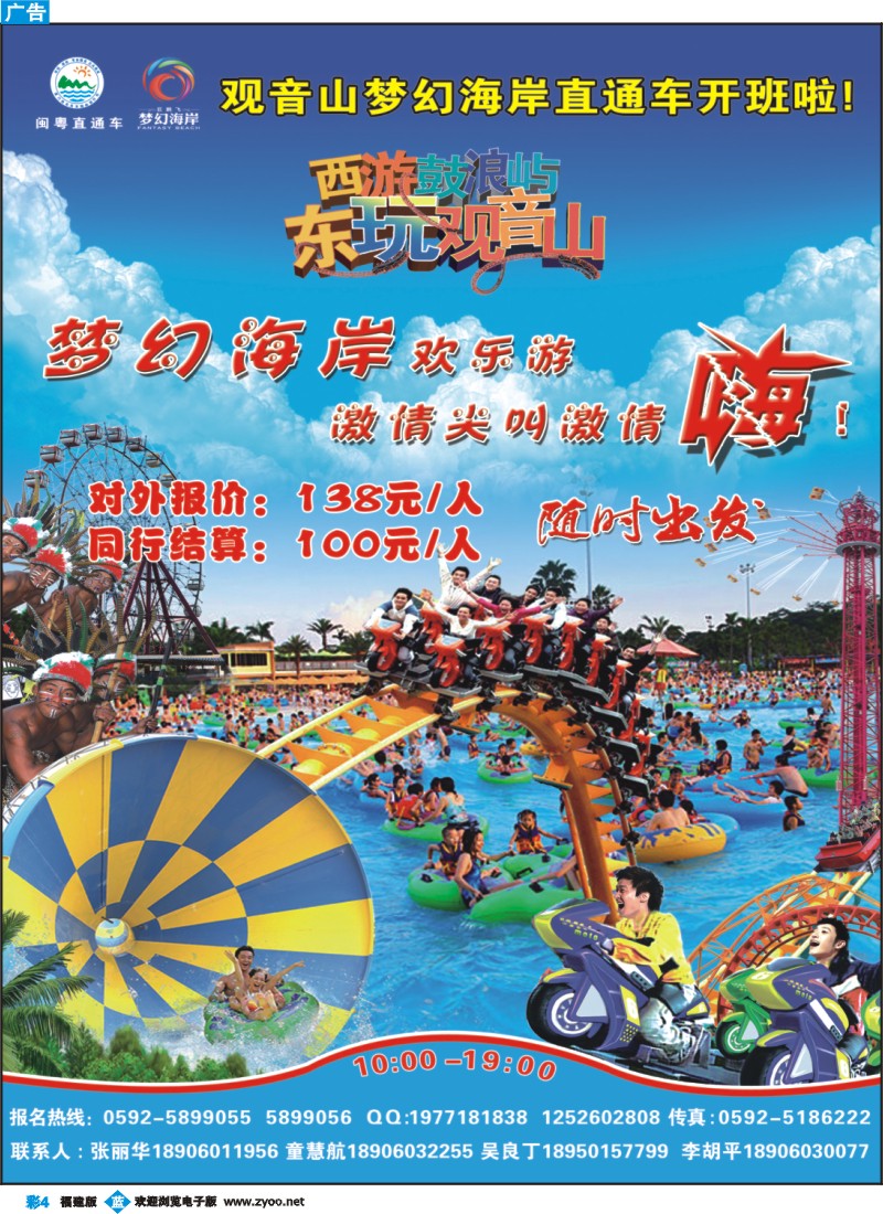 b彩04 阳光风采-----观音山梦幻海岸专线
