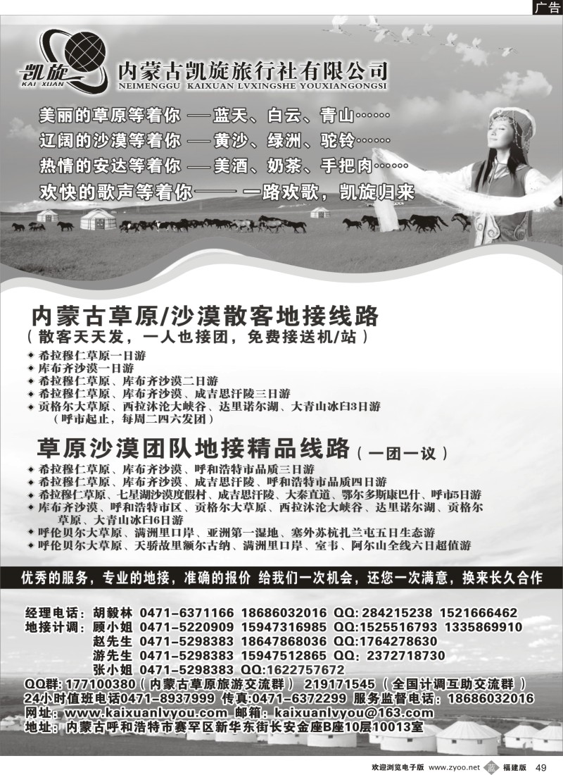 b49 内蒙古凯旋旅行社