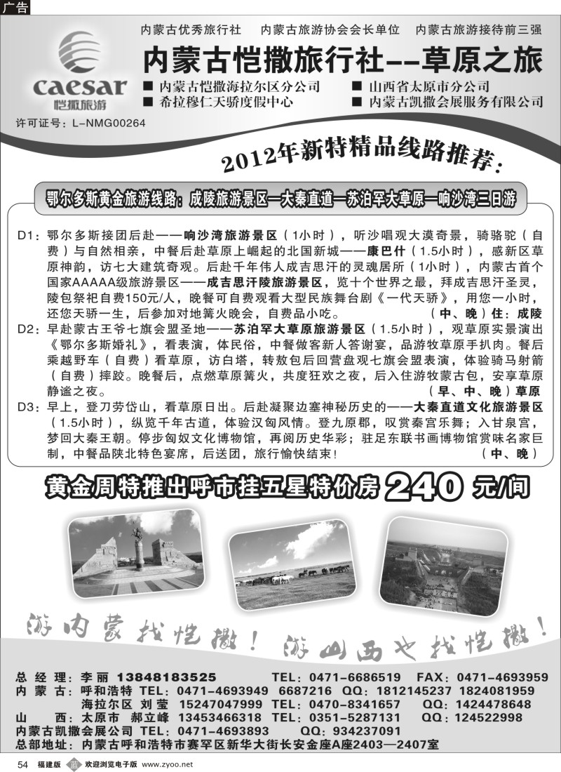 b54 内蒙古恺撒旅行社--草原之旅