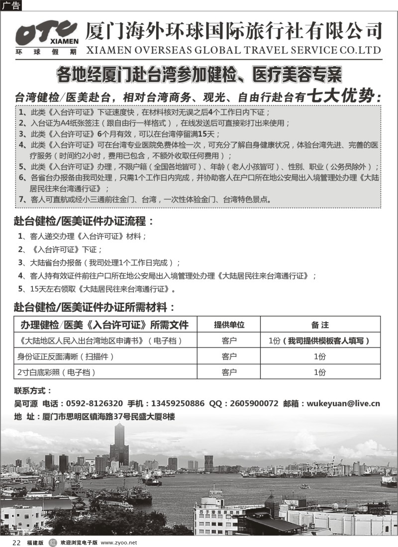 r22－厦门海外环球国旅台湾健检医美签证专线