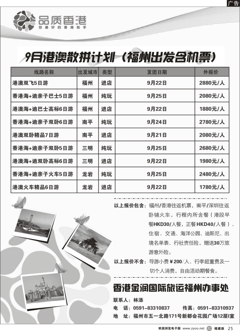 r25－品质香港-9月散拼计划（福州版）