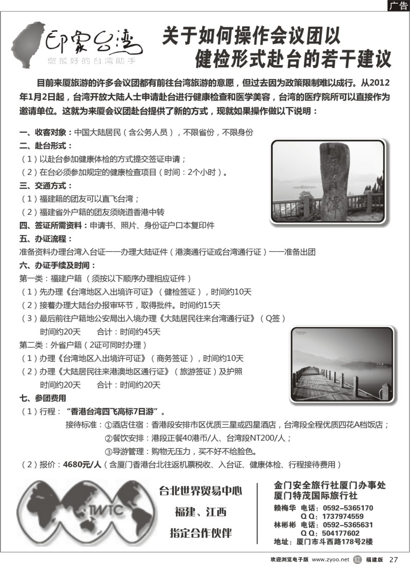 r27－大陆会议团专案赴台