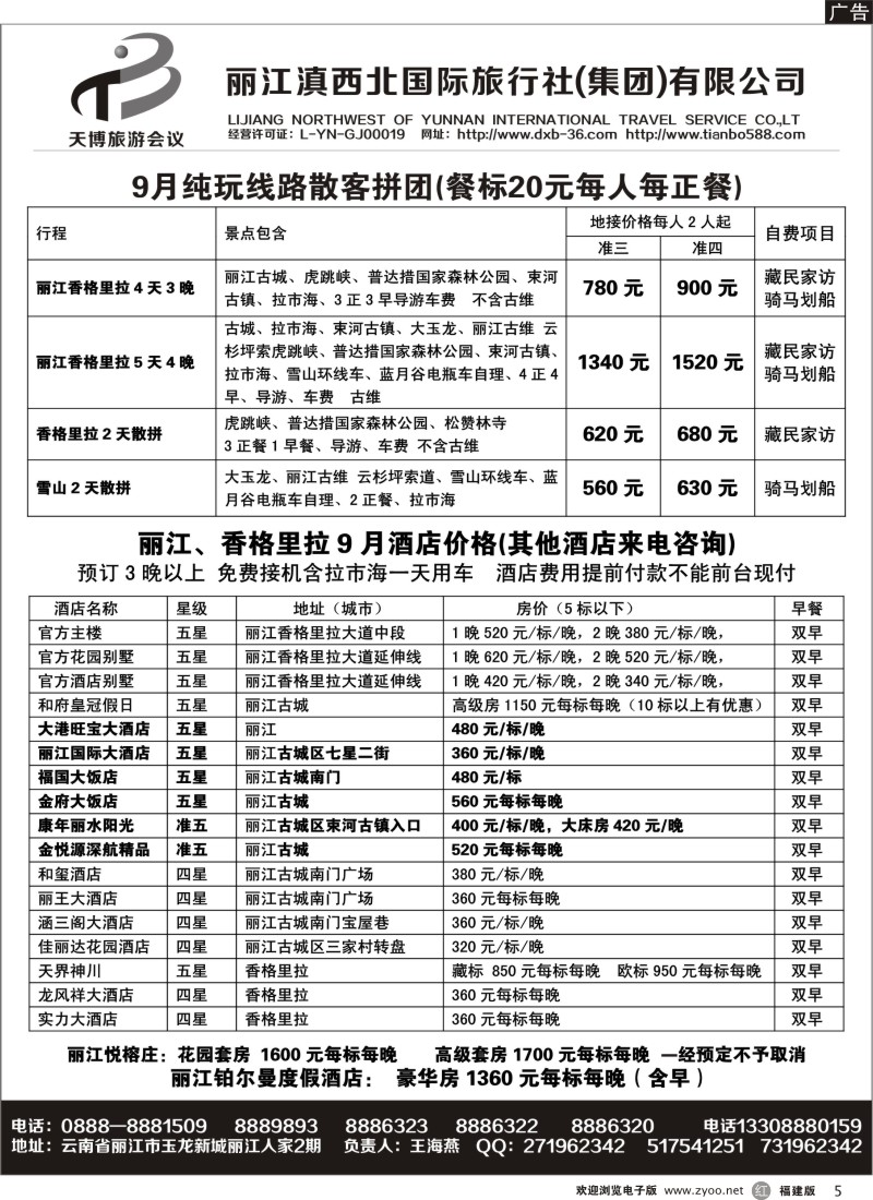 r05－丽江滇西北国际旅行社-专业丽江地接