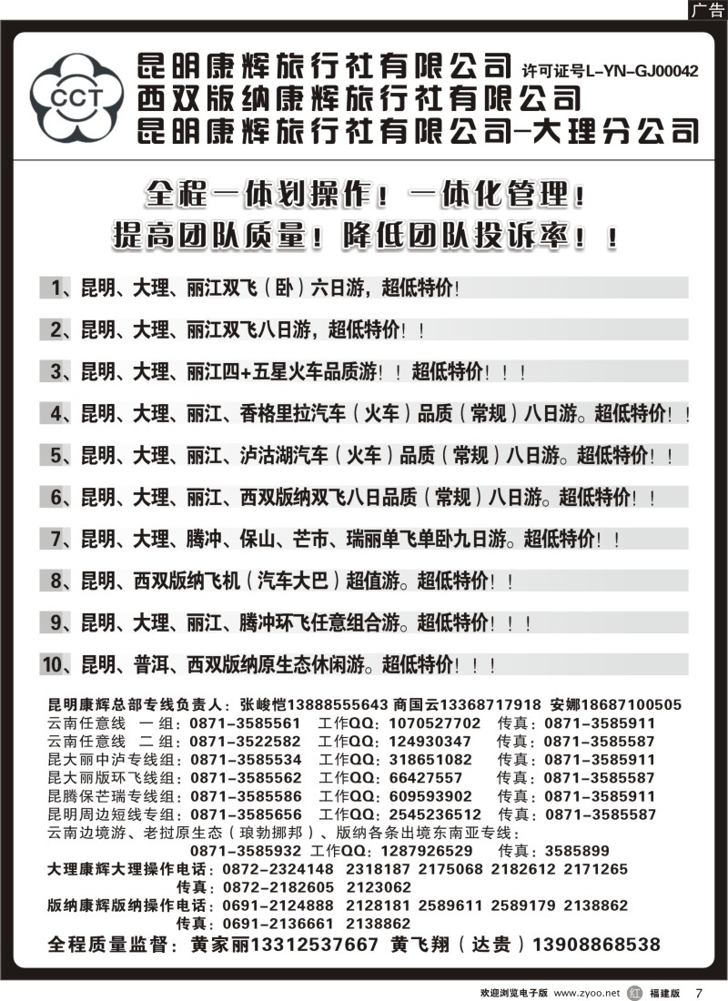 r07－昆明康辉云南地接操作总部