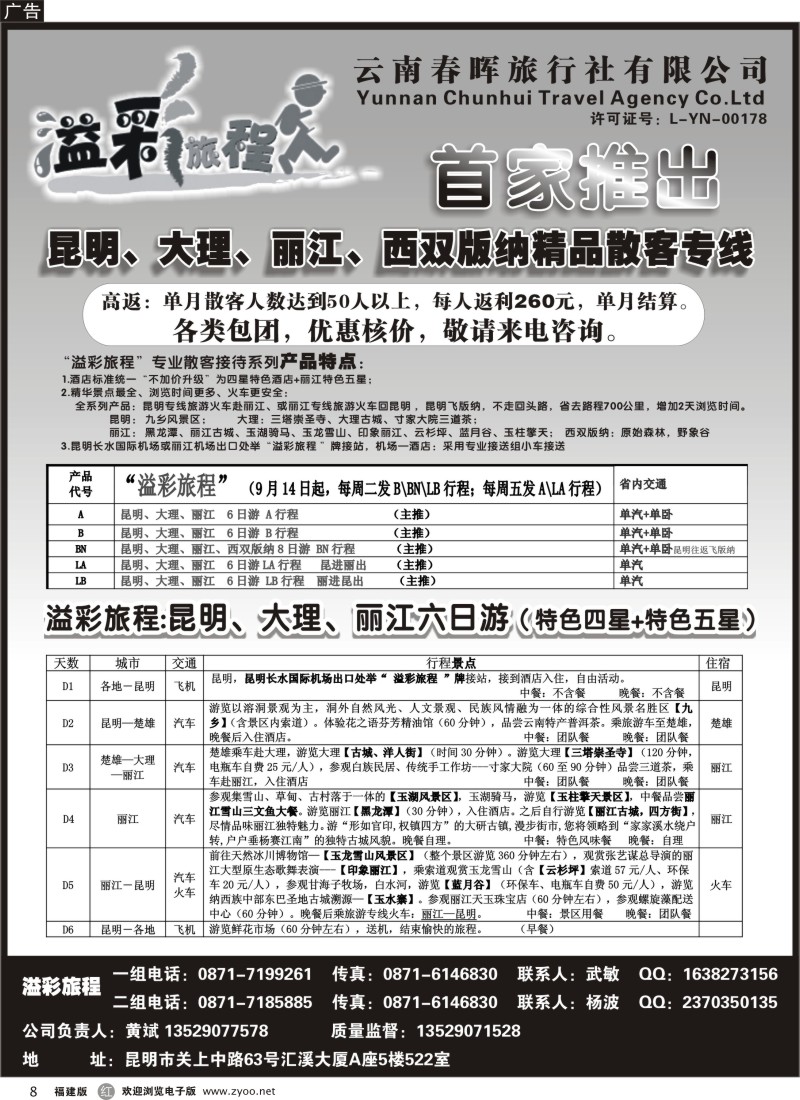 r08－溢彩旅程-云南专业散客，团队地接
