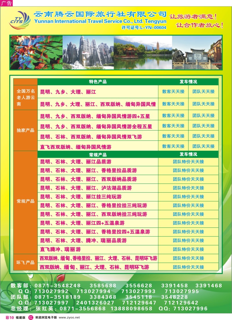 r彩10－云南腾云国旅-云南专业地接