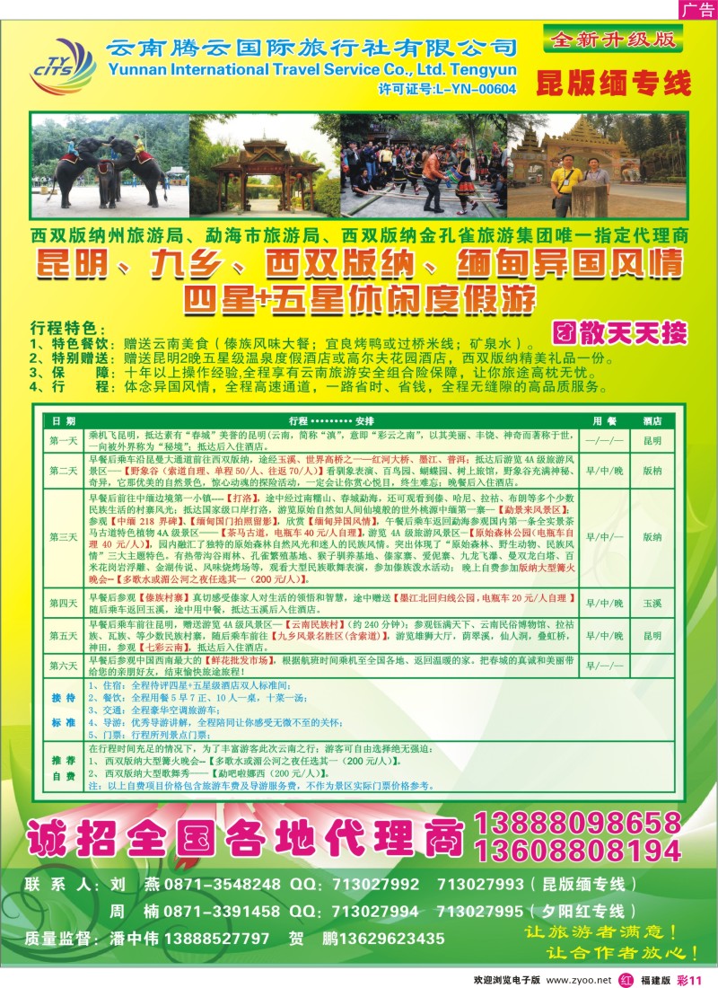 r彩11－云南腾云国旅-云南专业地接