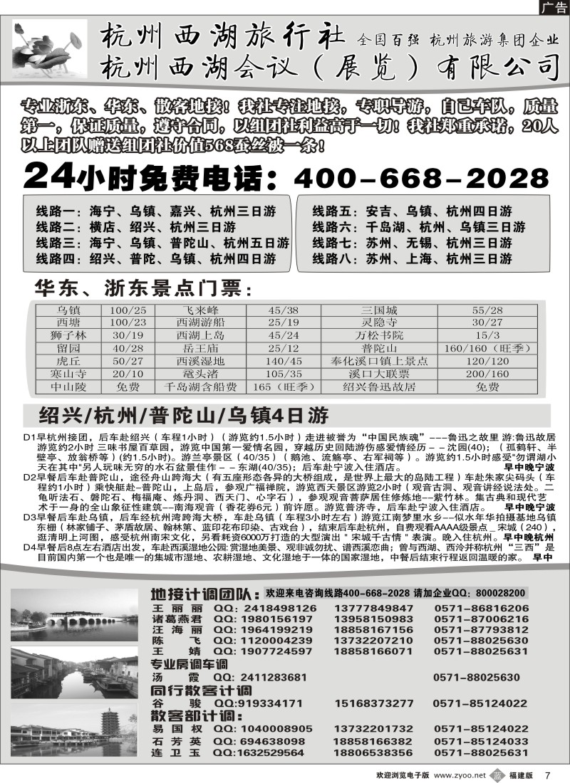 b07 杭州西湖旅行社--专业浙东华东地接