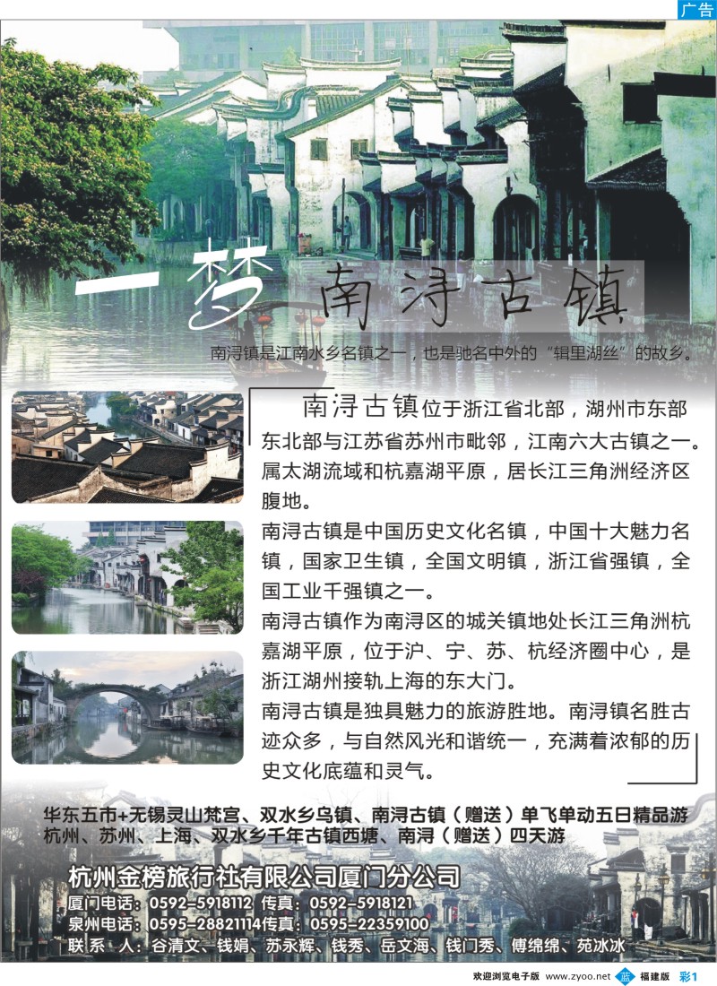 b彩1-浙江南浔古镇&杭州金榜旅行社福建联合推广