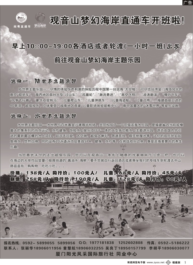 b01-阳光风采--观音山梦幻海岸专线