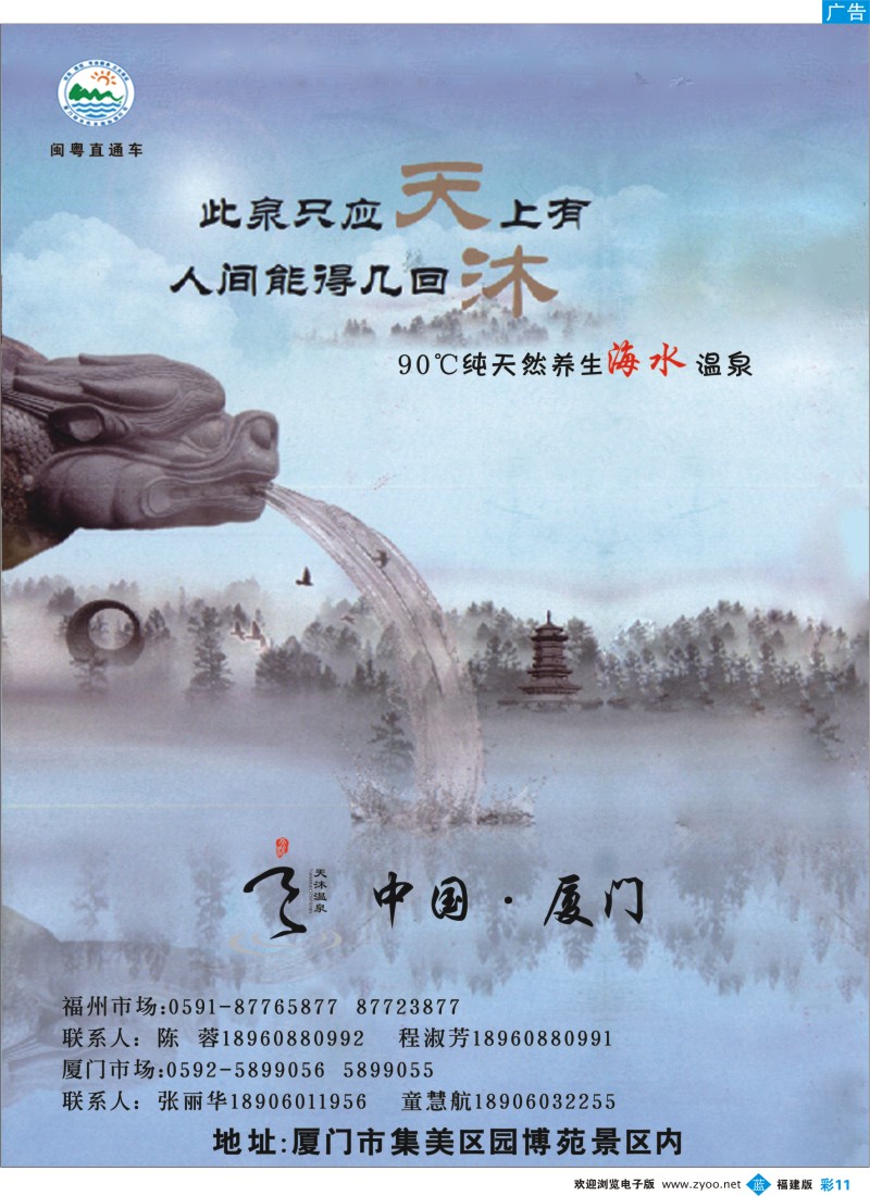 b彩11-阳光风采--天沐温泉专线