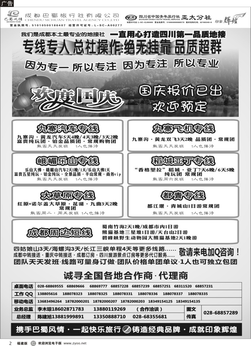 r2-成都巴蜀旅行社--四川旅游最专业的地接社