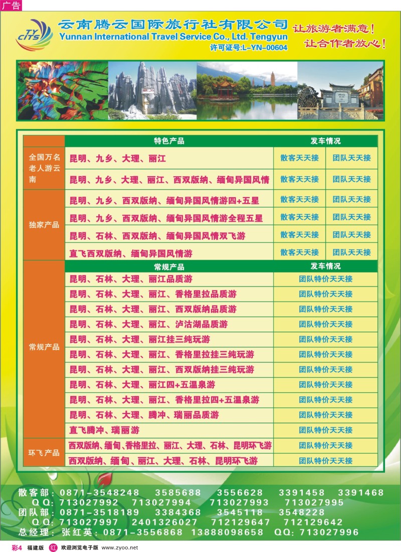 r彩04-云南腾云国旅-云南专业地接
