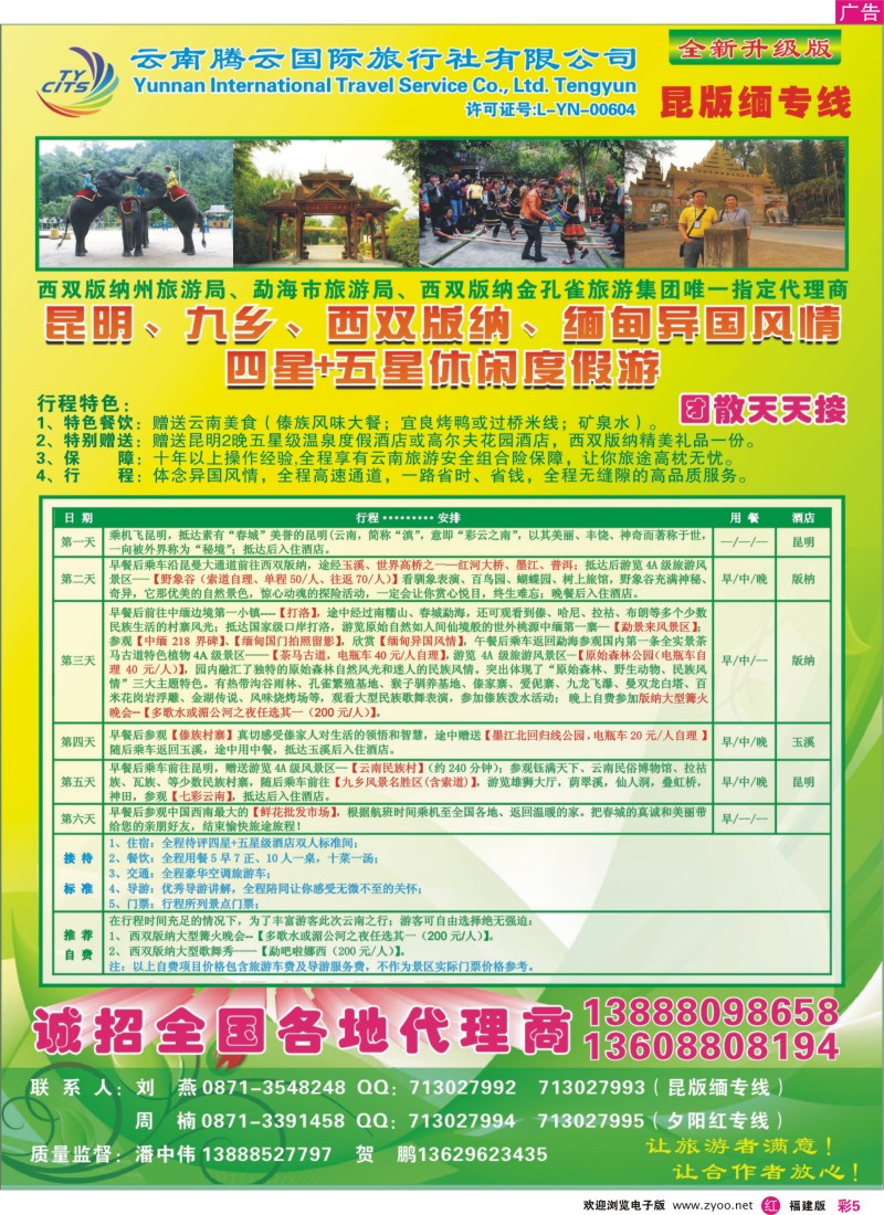 r彩05-云南腾云国旅-云南专业地接