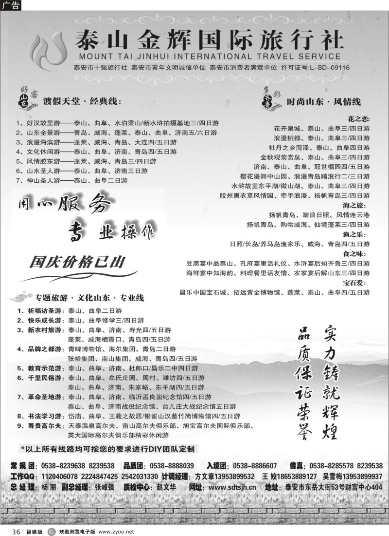 r36-泰山金辉国际旅行社