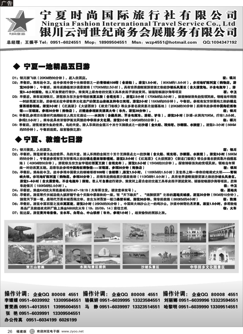 r26 宁夏时尚国际旅行社