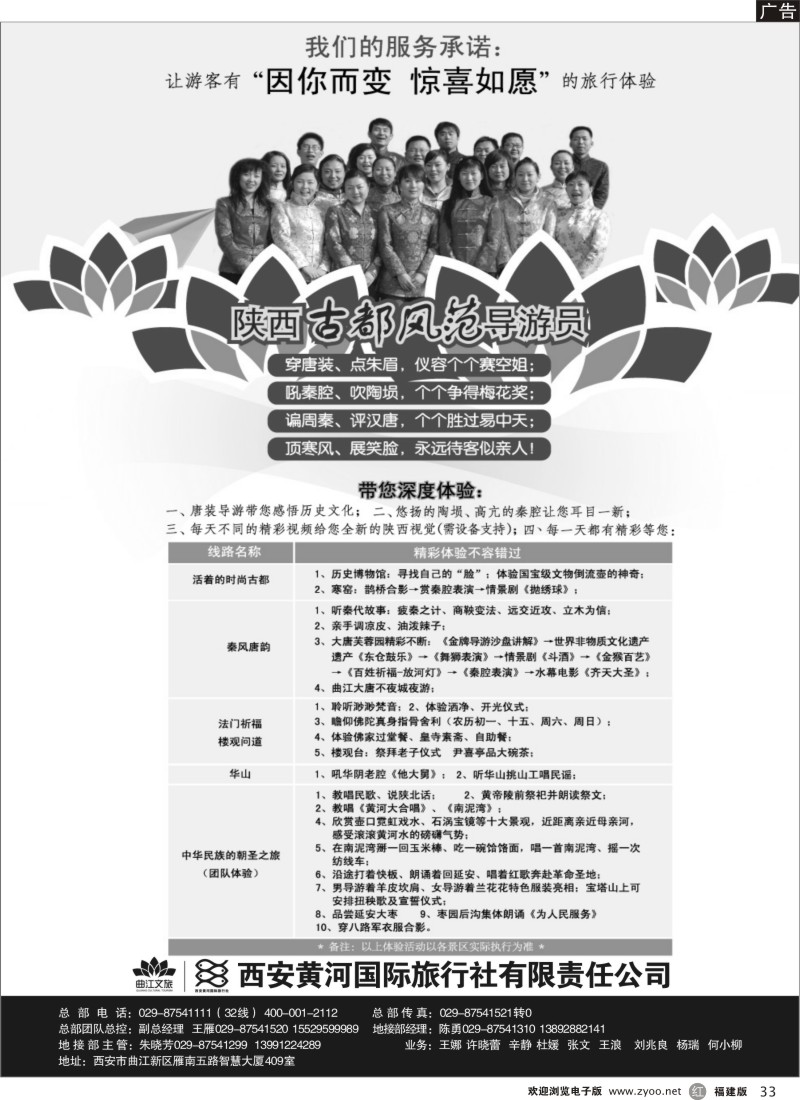 r33－乐游曲江惊喜如愿—西安黄河国旅