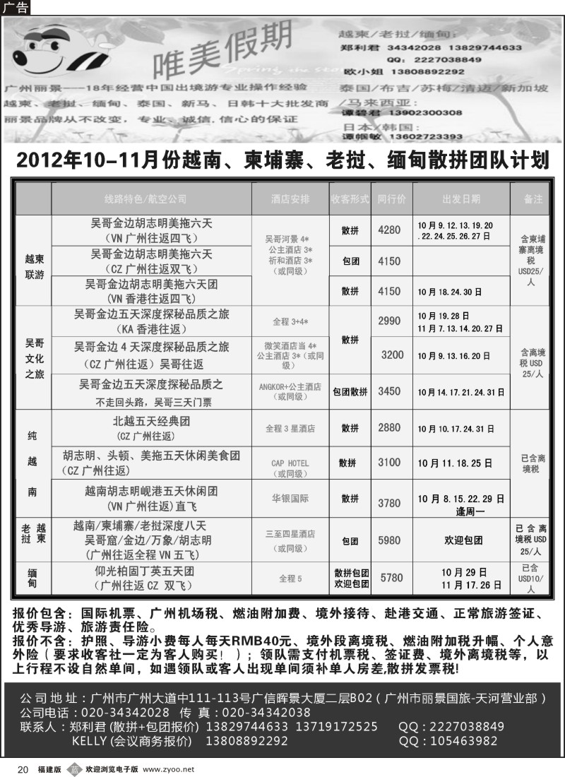 b20 唯美假期—越柬专线