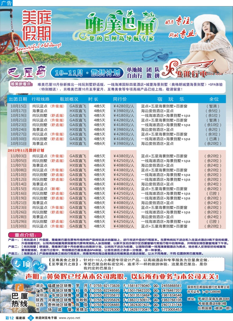 b彩12 美庭假期-巴厘岛 单地接 自由行 团队 散拼