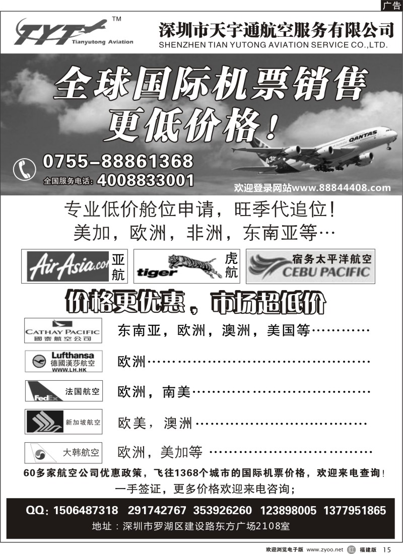 r15－国际机票特价专营-深圳天宇通航空票务