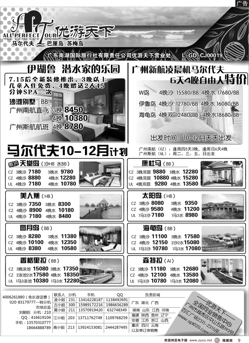 r9－优游天下--马尔代夫
