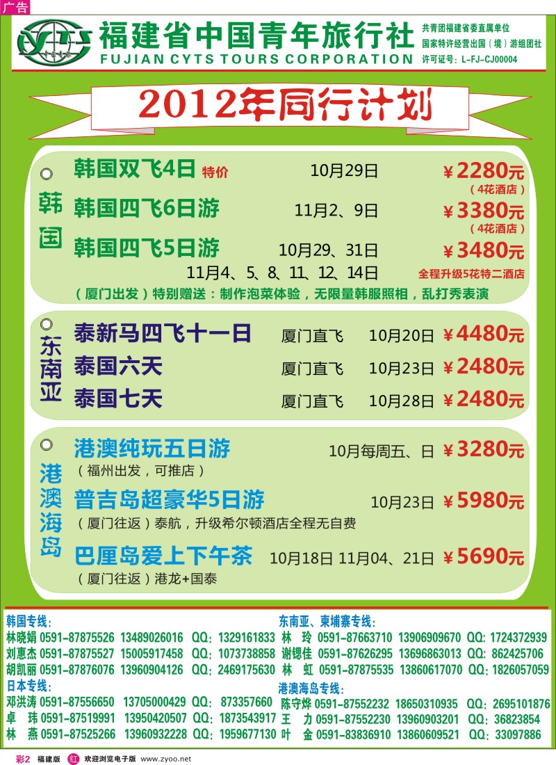 r彩02 许396期 福建省中国青年旅行社1