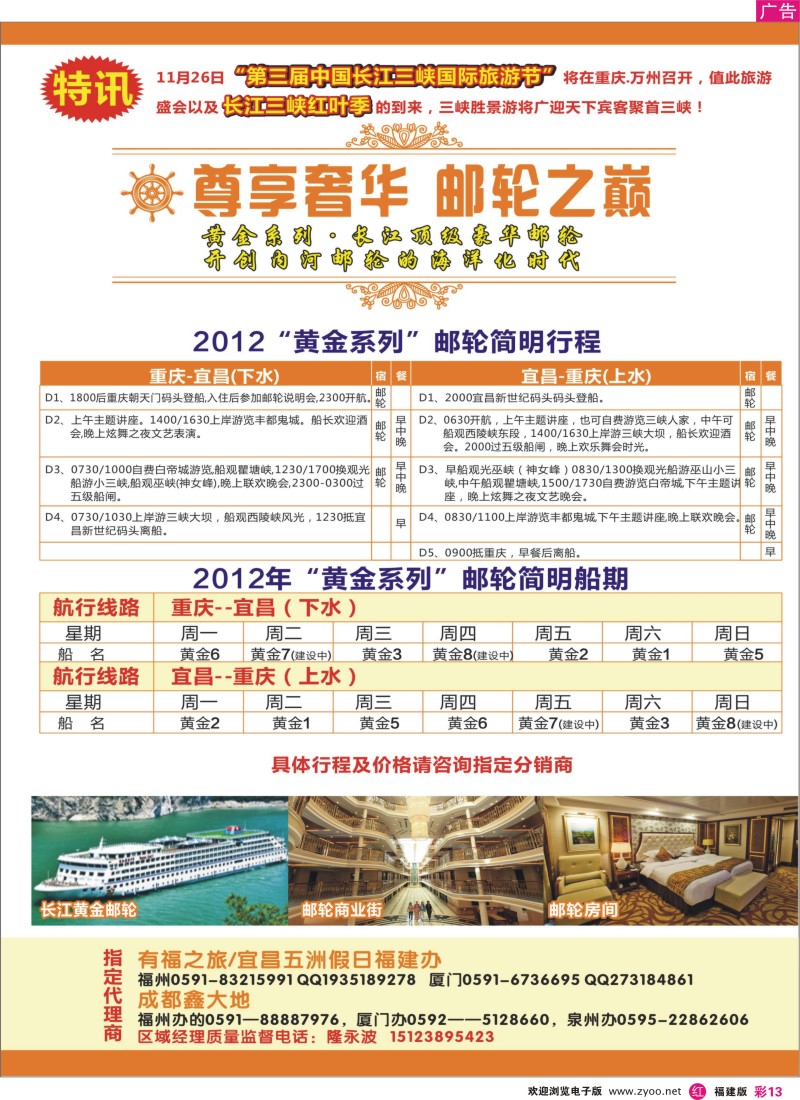 r彩13－重庆旅投·阳光长江行
