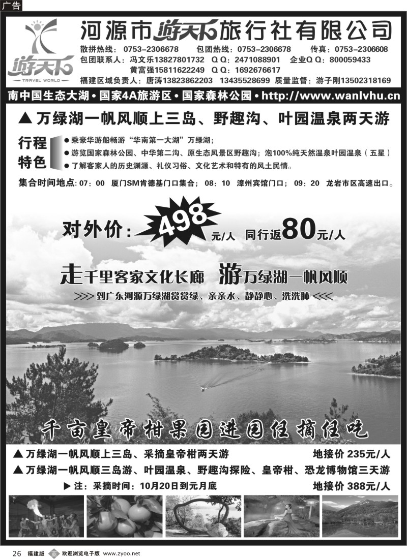 b26 广东万绿湖专线（游子刚）