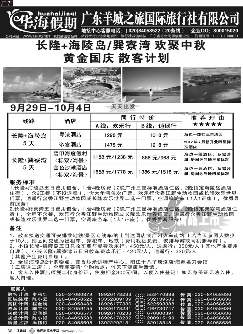 b30 品质广东地接－－华海假期