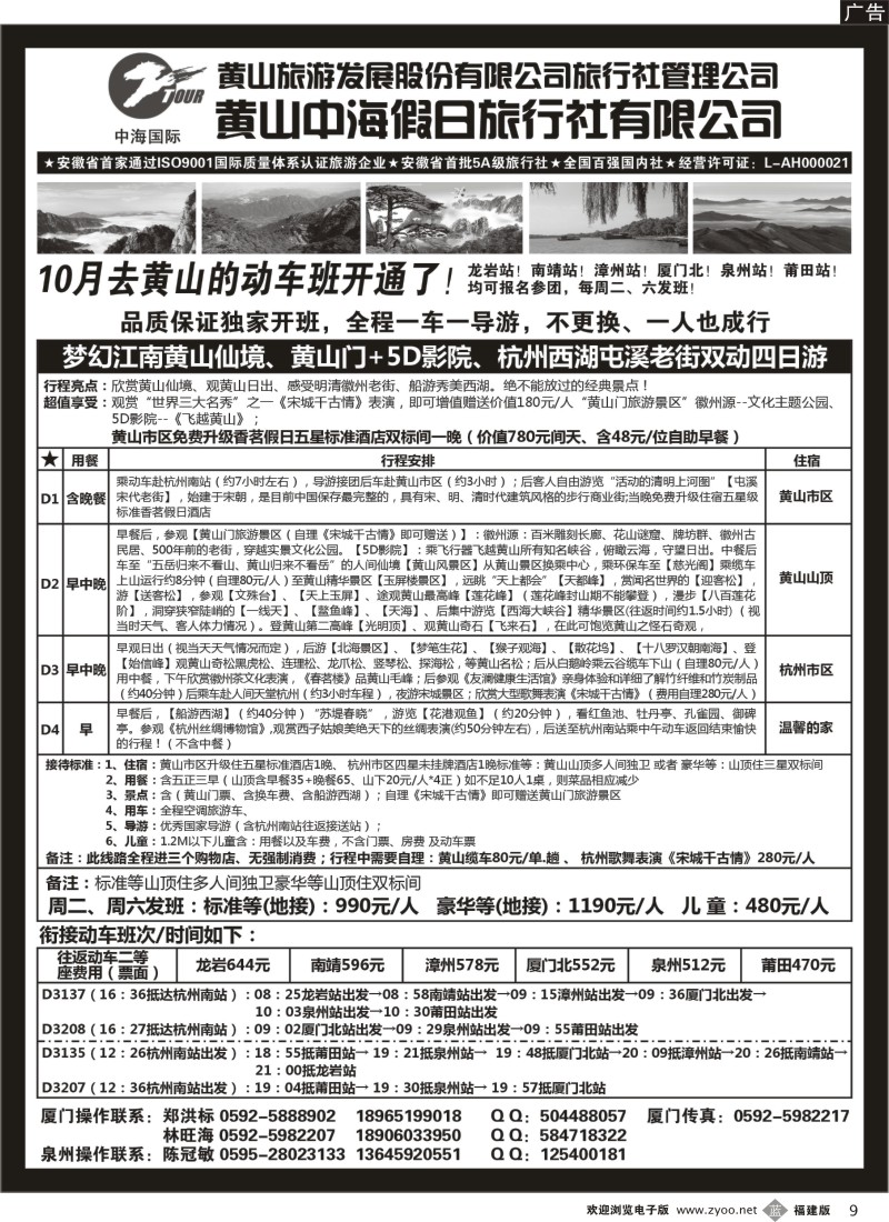 b09 黄山动车线路