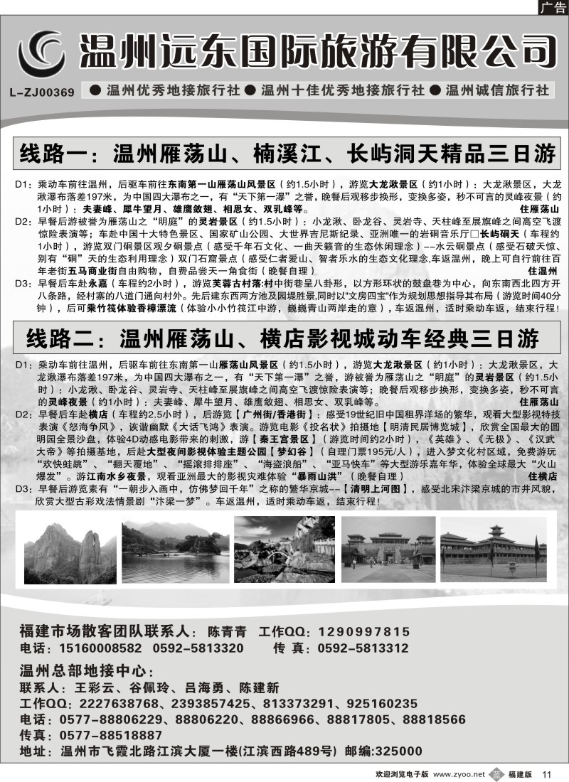 b11 温州远东国旅-温州雁荡山、楠溪江、横店、长屿硐天