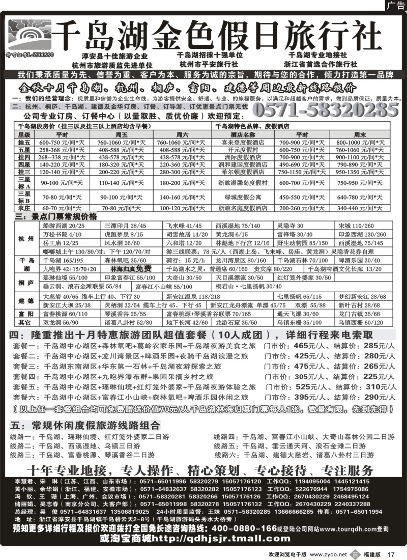 b17 杭州千岛湖金色假日旅行社有限公司