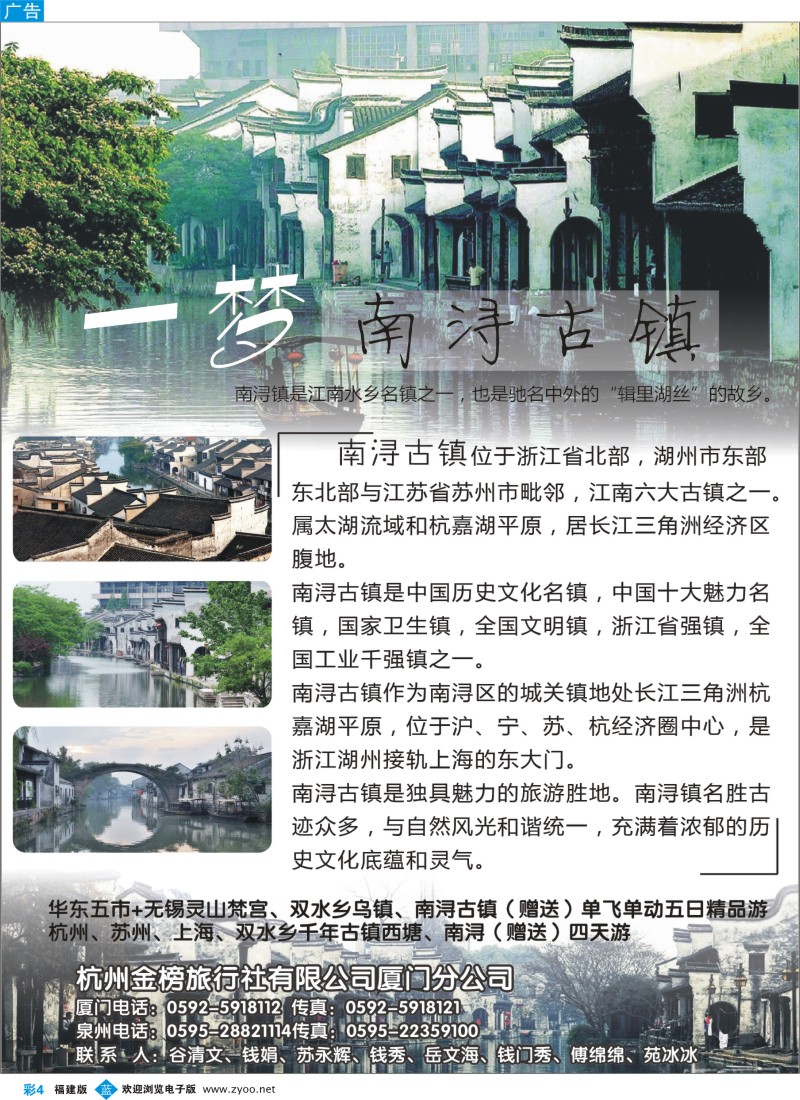 b彩04 浙江南浔古镇&杭州金榜旅行社福建联合推广